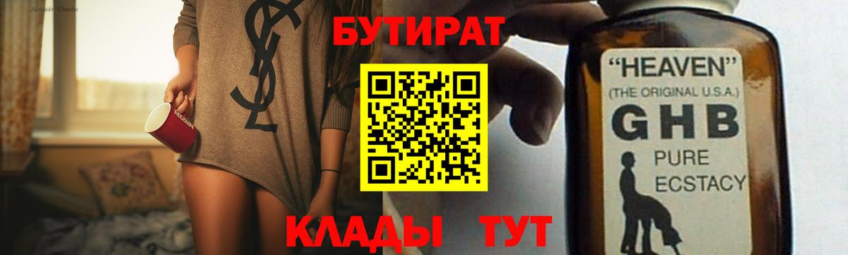 БУТИРАТ GHB Кимовск