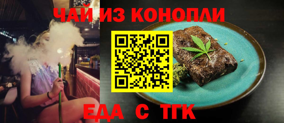 Печенье с ТГК марихуана  Вход с VPN  Кимовск 