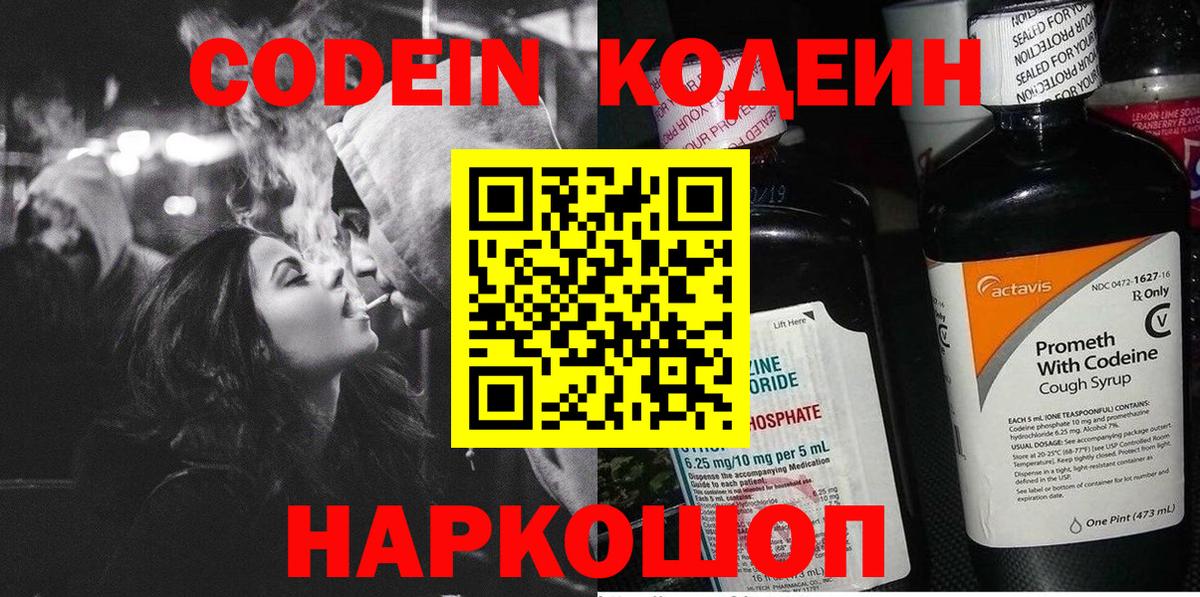 Codein напиток Lean (лин)  Codein напиток Lean (лин)  Кимовск  Вход с VPN 