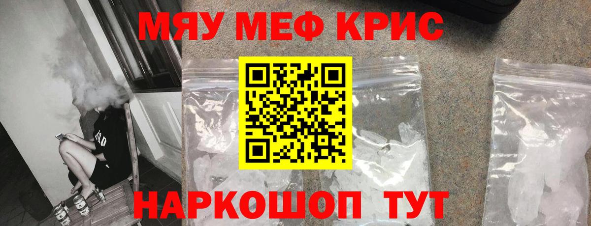 МЕФ мяу мяу  Вход с VPN  МЕФ  МЯУ-МЯУ VHQ  Кимовск 